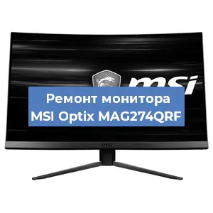 Замена ламп подсветки на мониторе MSI Optix MAG274QRF в Волгограде